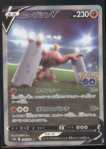 Conkeldurr V 076/071 s10b Pokemon GO Holo Secret Illustration Rare SR Japan - NM