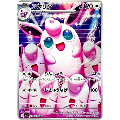 #ad Wigglytuff AR 091 080 Inferno X M2 Pokemon Card Japanese Near Mint $2.80