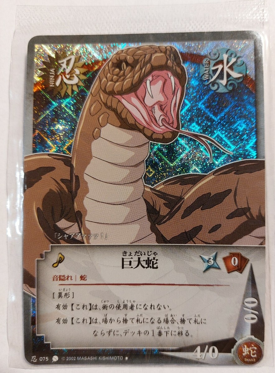 NARUTO カード Kidomaru No.148 Holo Naruto Card Very Rare BANDAI Japanese F