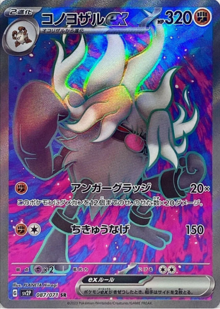 Annihilape ex 087/071 Sv2p Holo (Japanese) - US SELLER - GET 1 FREE RR