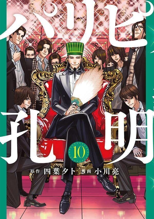 Ya Boy Kongming! (Paripi Koumei) 10 – Japanese Book Store