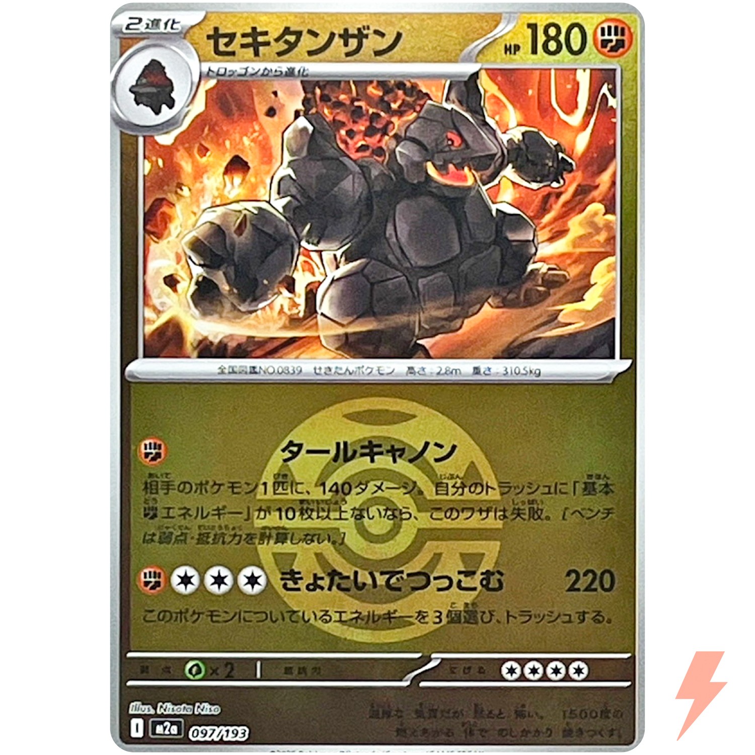 Coalossal (Dusk Ball Foil) 097/193 M2a MEGA Dream ex - Pokemon Card Japanese