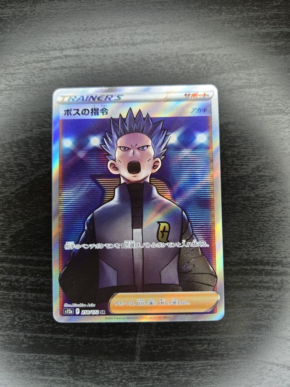 Boss's Orders 250/172 Japanese VSTAR Universe s12a Secret Rare Holo Pokemon Card
