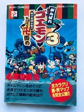 GANBARE GOEMON 3 Karakuri Manji Gatame Winning Strategy Guide Book First Edition