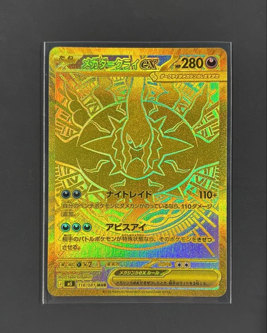 Mega Darkrai Ex 118/081 M5: Abyss Eye for sale | eBay