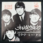 The Beatles All My Loving / Love Me Do 7" Single Japan AR-1094 record EX 45 RPM