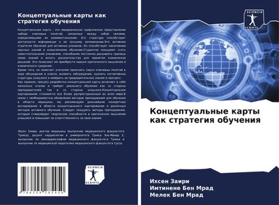 Ihsen Zairi (u. a.) | Konceptual'nye karty kak strategiq obucheniq | Taschenbuch