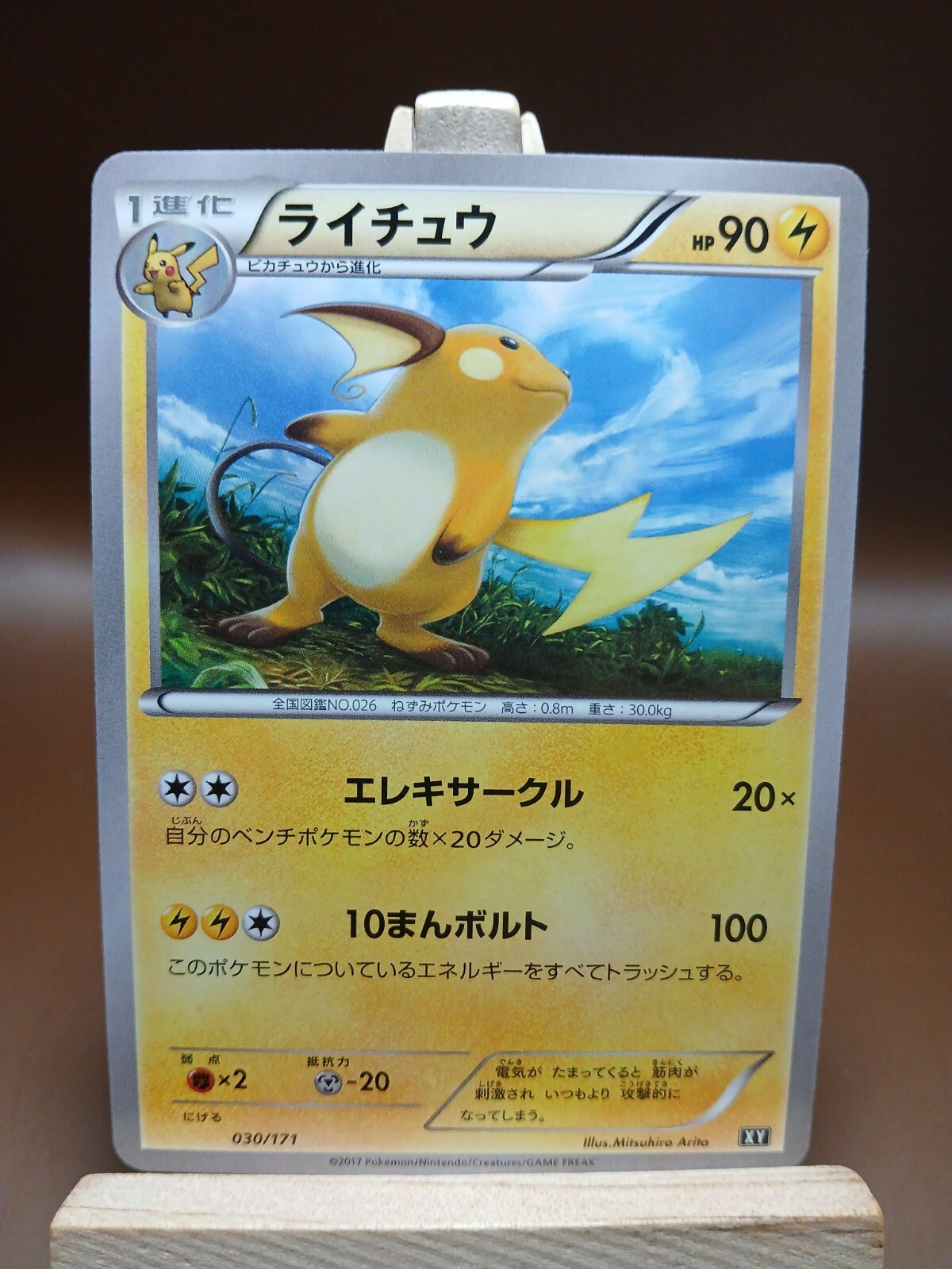 LP Raichu 030/171 XY The Best of XY Japanese Pokemon Card TCG
