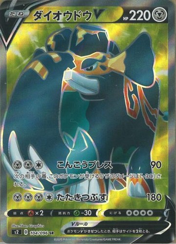 Pokemon Card Rebellion Crash Copperajah V SR 104/096 NM