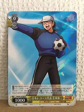 Genzo Wakabayashi CTB/W118-004 R Weiss Schwarz Card Captain Tsubasa