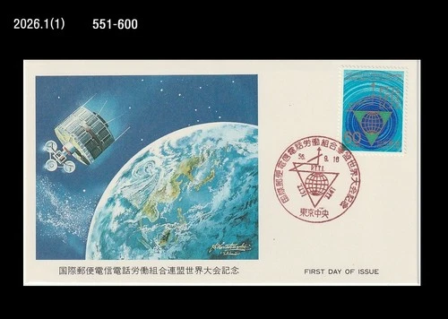 Radio,Satellite,PTTI,telecommunication,Antenna,Japan 1981 FDC,Cover