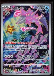 Veluza 070/066 Ancient Roar Art Rare Japanese
