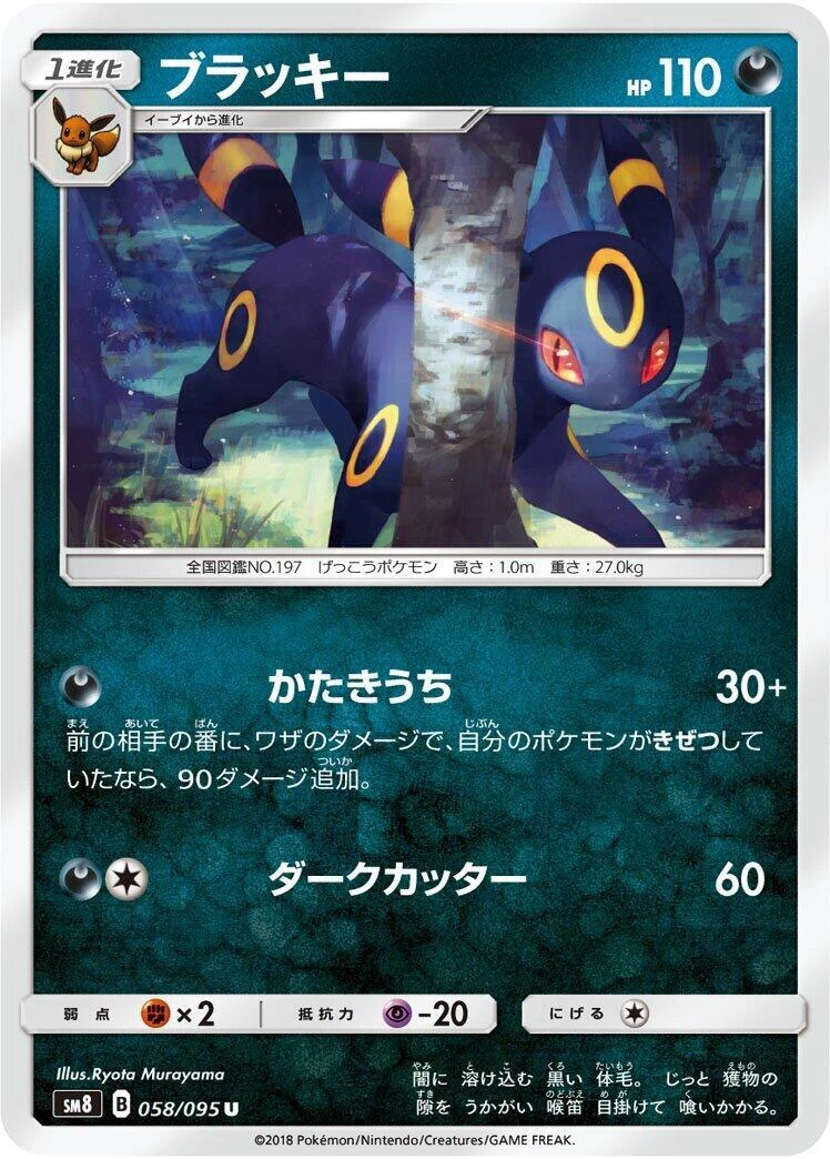 Umbreon Pokémon TCG卡| eBay