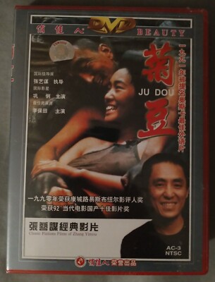 Ju dou (DVD) (All Region) Brand New Sealed