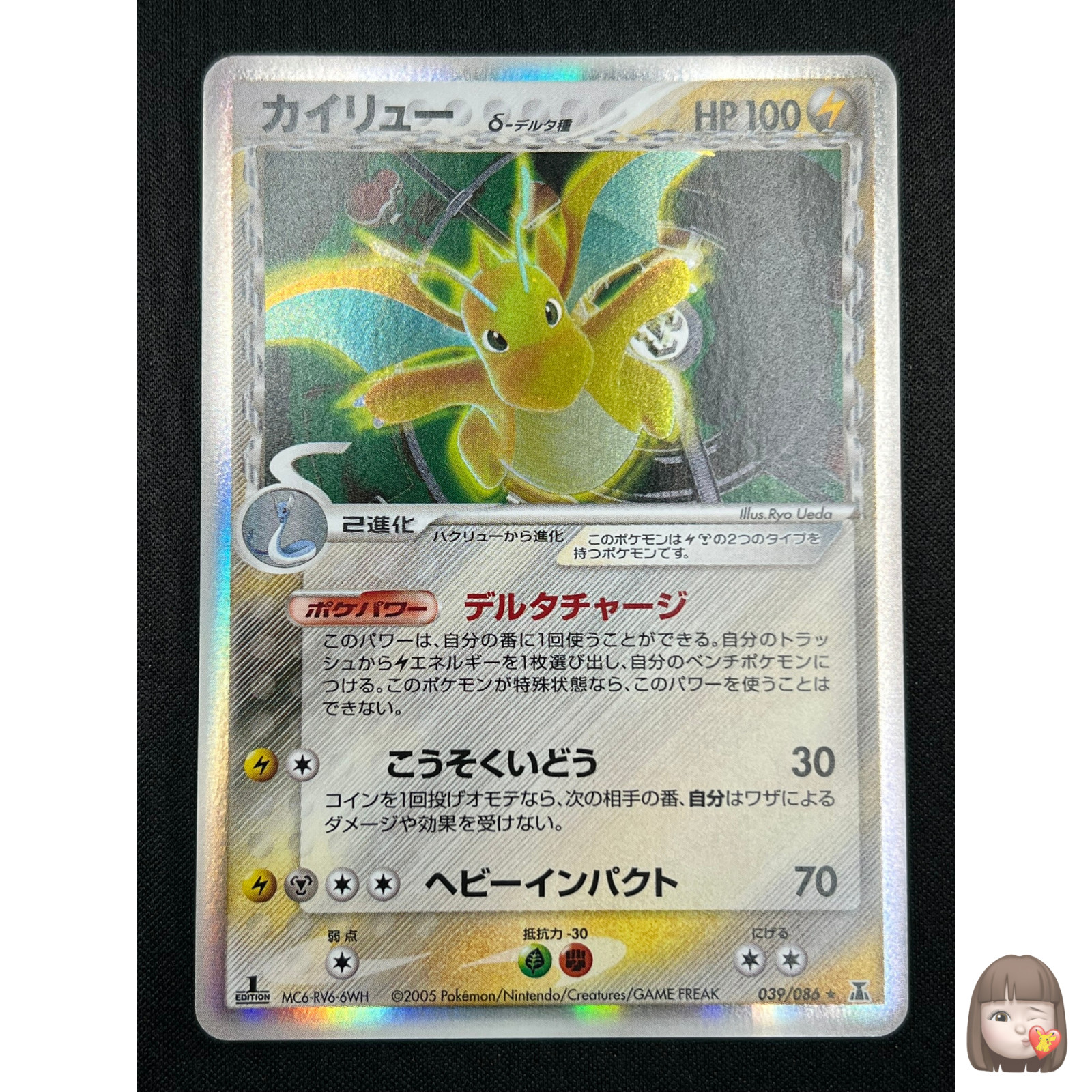 [NM] Dragonite Pokemon Card Japanese 039/086 Delta Species Holo BK52