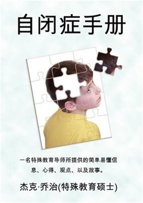 The Autism Handbook: Easy to Understand Information, Insight, Perspectives and C
