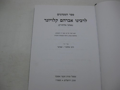 Hebrew ספר המנהגים לרבינו אברהם קלויזנר SEFER HAMINHAGIM OF AVRAHAM KLAUSNER - Picture 2 of 7