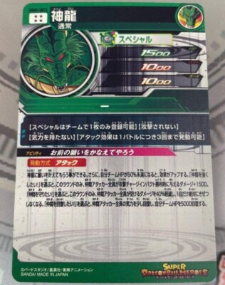 Super Dragon Ball Heroes Shenron UGM3-SEC3 Japanese BANDAI | eBay