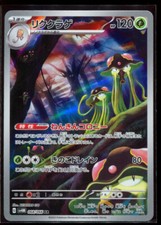 Toedscruel 068/066 AR LP-NM SV4M Future Flash Holo Japanese Pokemon Card