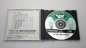 Sega Saturn Games " Geinoujin Taikyoku Mahjong " TESTED /S0650