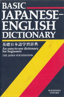 C3- OXFORD : BASIC JAPANESE-ENGLISH DICTIONARY