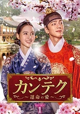 Chin Se-yeon (Lead Actress) - Kantech ~Fateful Love~ DVD-BOX1