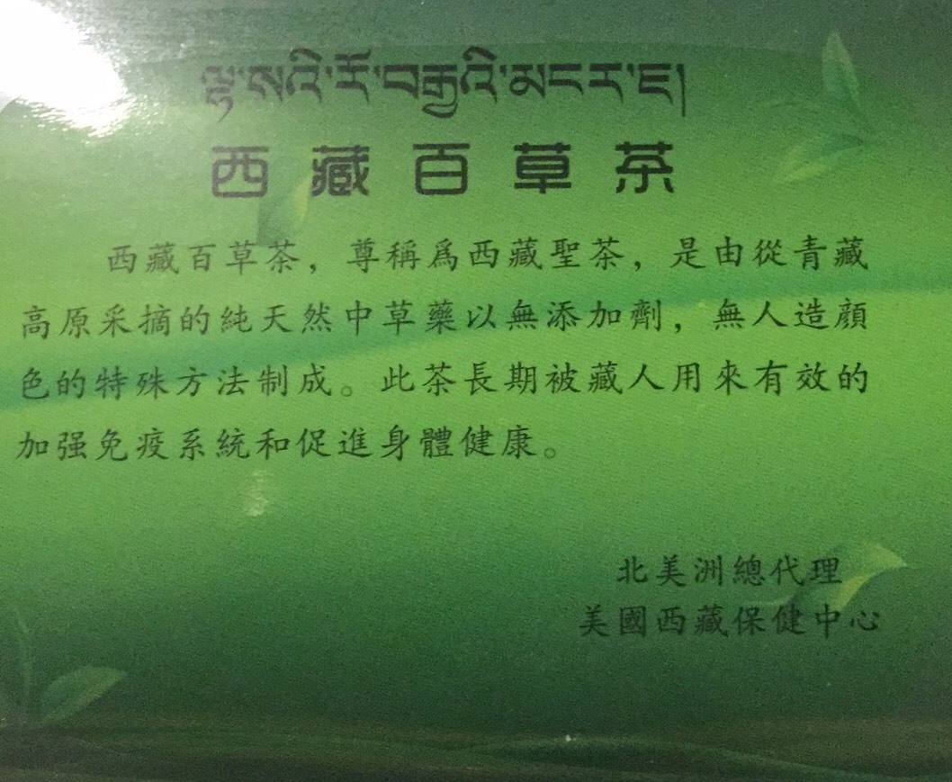 Tibetan Baicao Tea • Priority Mail SHIPPING • Best For Allergies • US