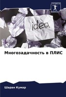 Sharan Kumar | Mnogozadachnost' W Plis | Taschenbuch | Russisch (2023)