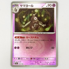Dusclops Psychic Energy Foil 073/193 MEGA Dream ex M2a 2025 Pokemon Japanese