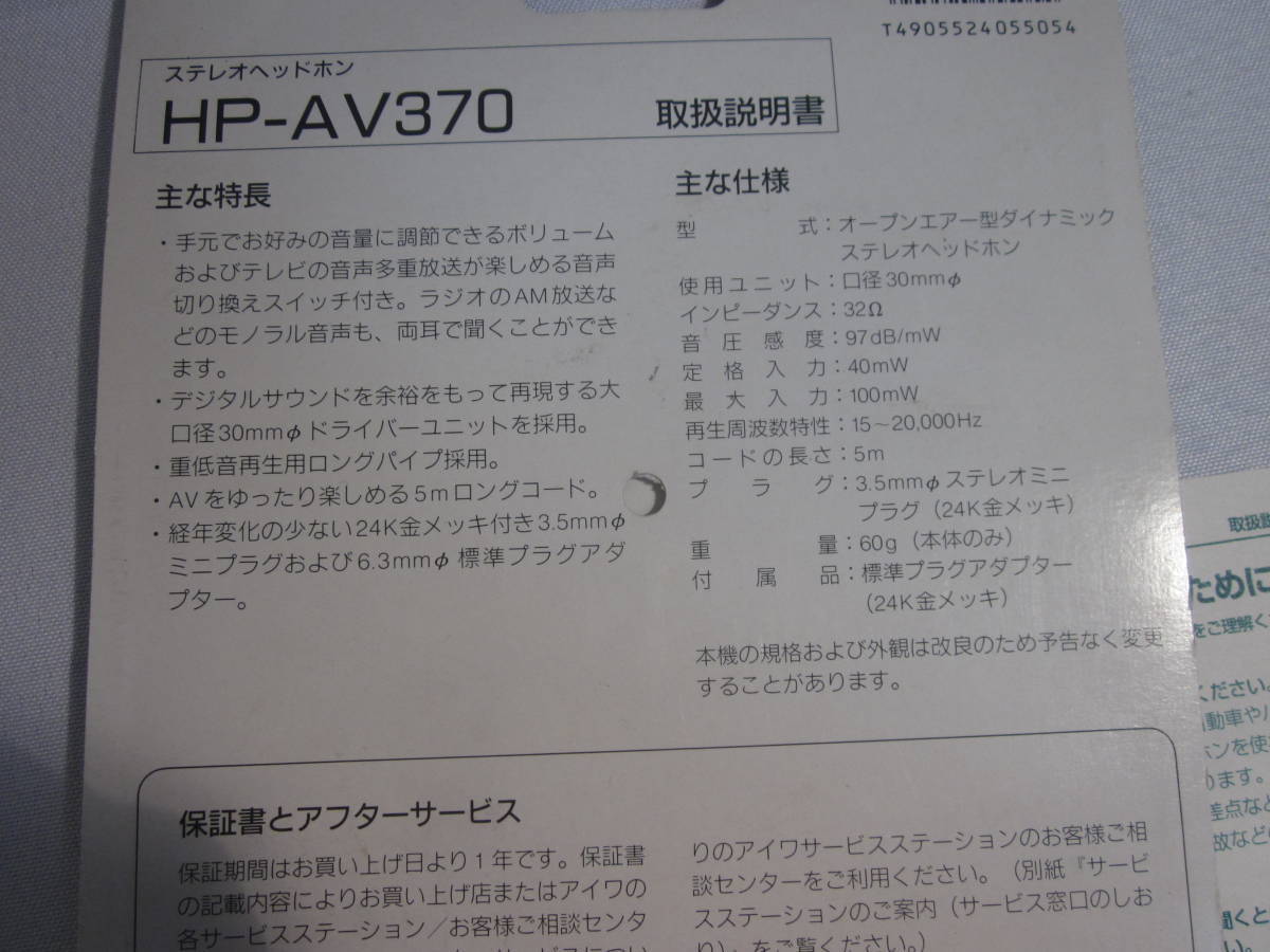 AIWA HP-AV370 Stereo Headphones Gold-Plated Plug Near Mint AIWA HP-AV370 Stereo Headphones Gold-Plated Plug Near Mint
