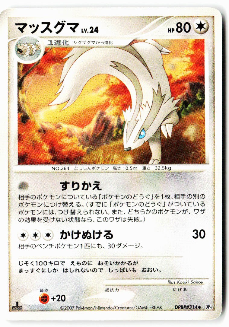 Linoone DPBP#314 Non Holo Uncommon Dawn Dash Pokemon Japanese Moderately Played