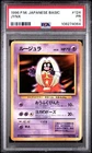 1996 Japanese Base Set BANNED Jynx #124 PSA 1 .  Pokemon TCG