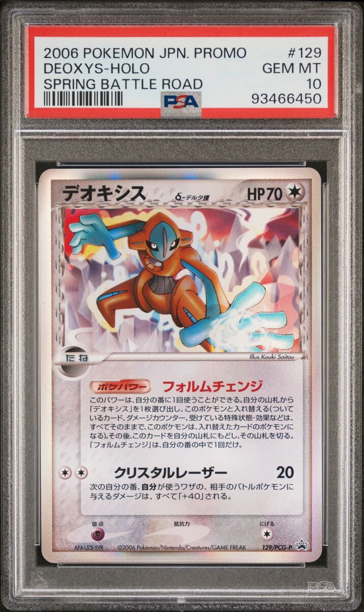 Deoxys Pokemon 2006 Holo Spring Battle Road Promo Japanese Deoxys Pokemon 2006 Holo Spring Battle Road Promo Japanese