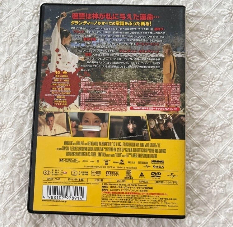 KILL BILL DVD JAPAN 1 ＆ 2 set SAMURAI UMA THURMAN Universal - Image 3 of 4