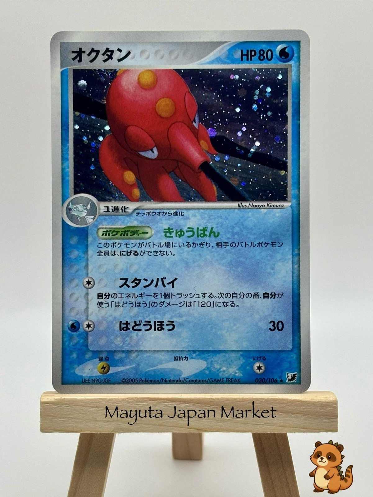 Pokemon Card Octillery 030/106 Golden Sky, Silvery Ocean Holo 2005