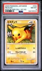 2009 POKEMON JAPANESE SOULSILVER COLLECTION 1ST EDITION #032 PIKACHU PSA 8