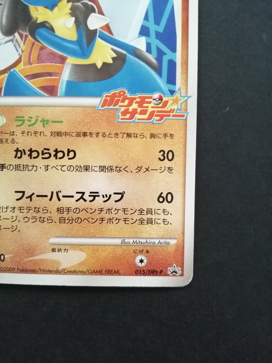 Lucario Pokemon Sunday Promo Card 015/DPt-P Very Rare Nintendo F/S