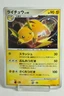 Pokemon Card TCG Raichu 025/092 Holo Rare Stormfront 2008 Japanese MP