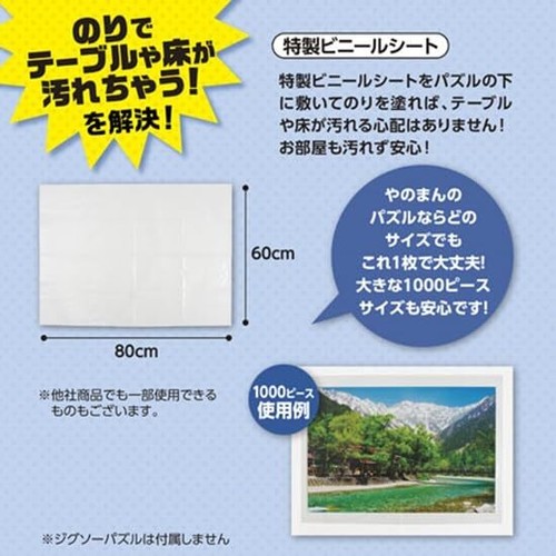 Yanomann Jigsaw Puzzle Glue Perfect Set - Puzzle Rescue JP - Bild 6 von 6