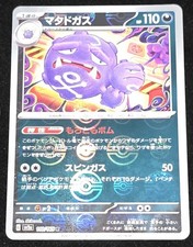 [NM] Weezing Pokemon Japanese 110/165 Pokemon Card 151 Master Ball Mirror GN33