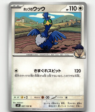Hop's Cramorant (JP) Pokemon • Uncommon • 087/100 Battle Partners