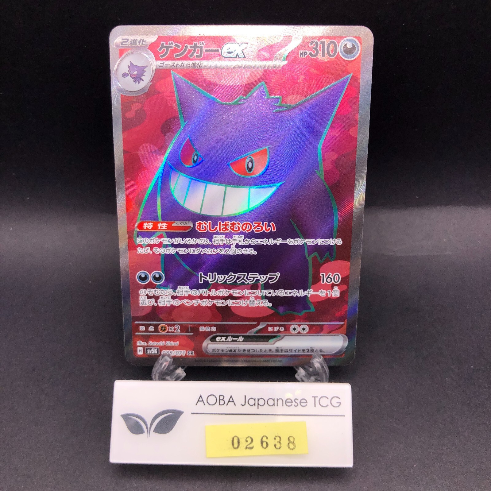 Gengar SR 088/071 SV5K Wild Force Japanese Pokemon Card 2024