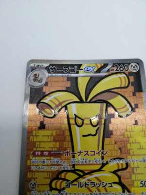 Pokemon Card Gholdengo ex SAR & Gimmighoul AR 087/062 sv3a