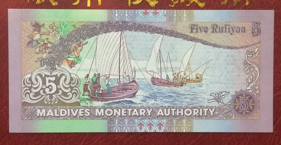 Maldives 5 Rufiyaa 2011 - Nice Prefix No. (UNC) - Image 4 of 4