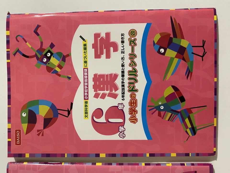 Daiso - Japanese Kanji Workbook Set - 4 - 5 - 6 - Grades - Elementary - School - Image 4 of 4