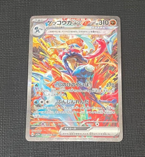 PSA 10 Greninja ex 090/066 SAR sv5a Crimzon Haze