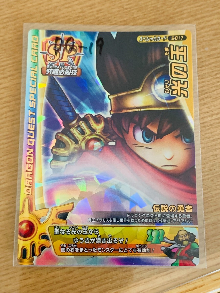 Legend Hero Dragon Quest Card Battle Road S-017 From Japan