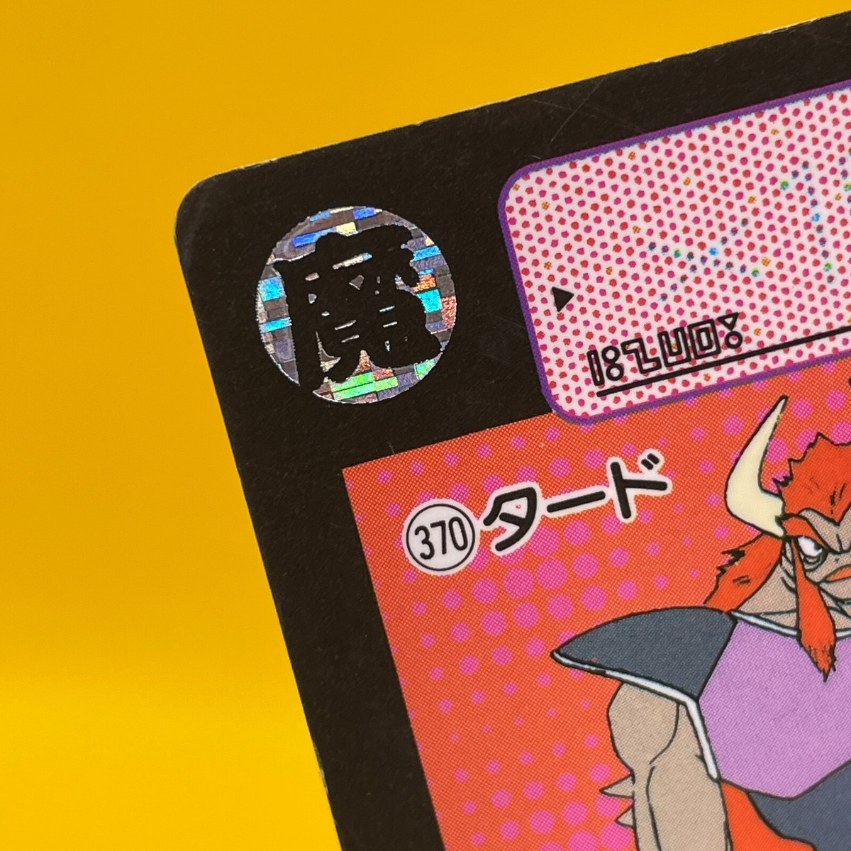ドラゴンボール トレーディングカード 1991年製 s-l1200.jpg