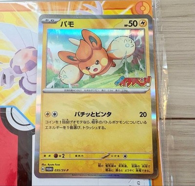 Pamo035/SV-P Korokoro Ichiban Retro Promo Rare Pokemon Card Game
