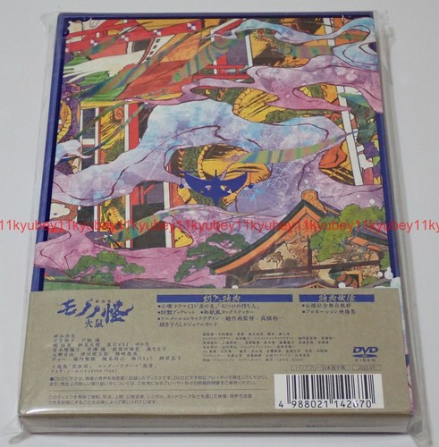 New Mononoke the Movie The Ashes of Rage DVD+CD+Booklet Japan English VPBV-14267 - Picture 10 of 16